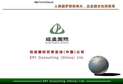 經(jīng)盛戰(zhàn)略咨詢項(xiàng)目綜合調(diào)研報(bào)告 賦能企業(yè)管理升級(jí)，驅(qū)動(dòng)組織價(jià)值創(chuàng)造