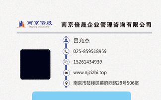南京資質(zhì)代辦與轉(zhuǎn)讓解決方案 倍晟企業(yè)管理咨詢的專業(yè)之道