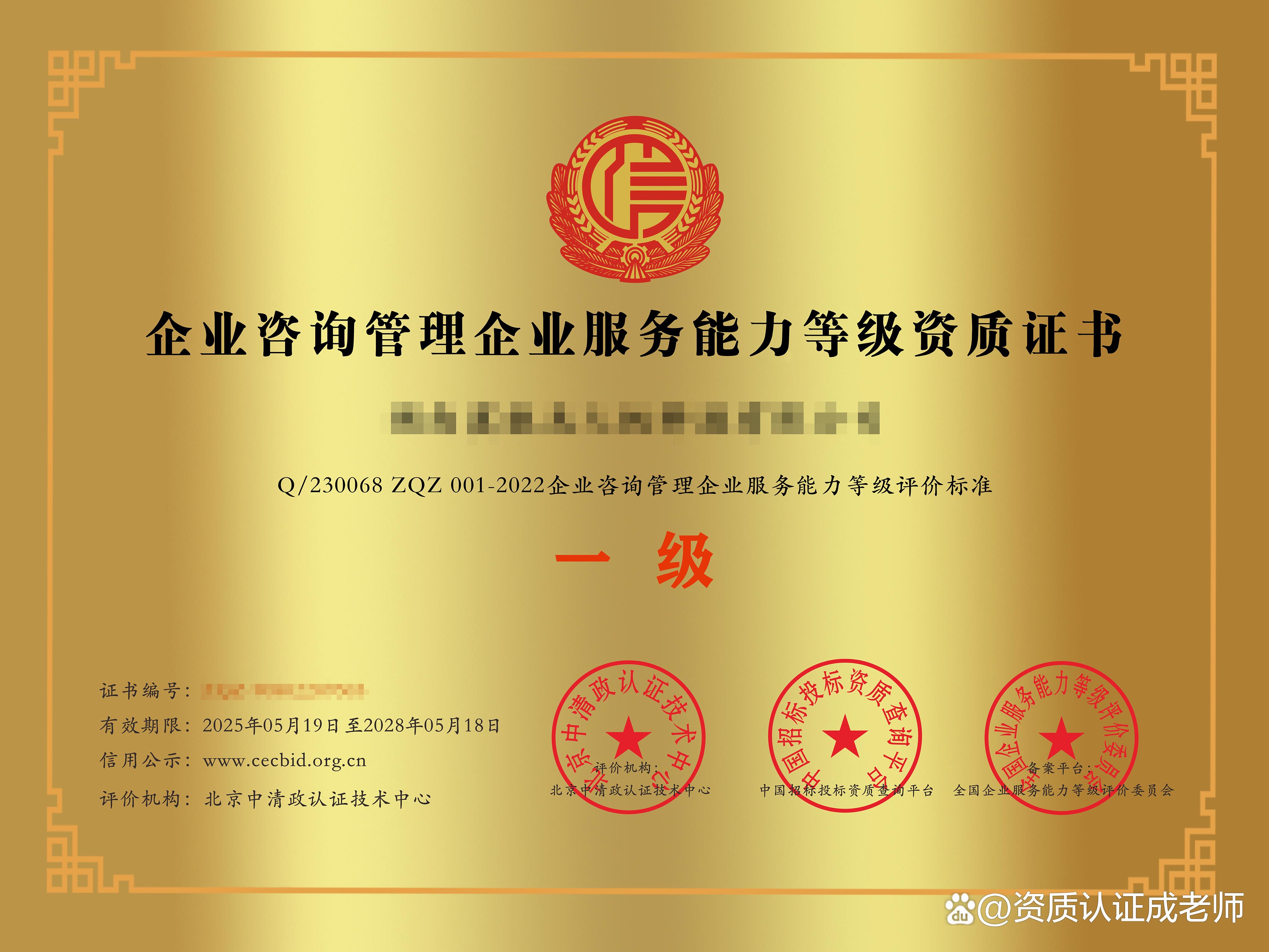 企業(yè)咨詢管理服務(wù)企業(yè)資質(zhì)證書